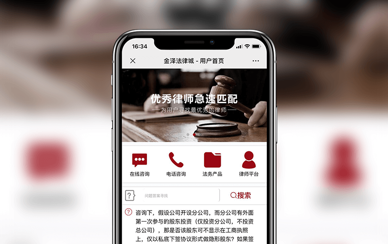 法律沟通问答-逸码科技打造案例