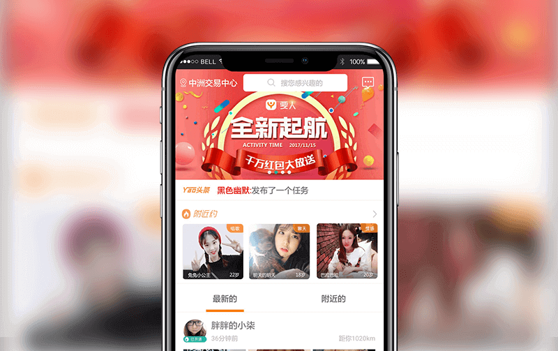 社交生活保障APP-APP打造案例
